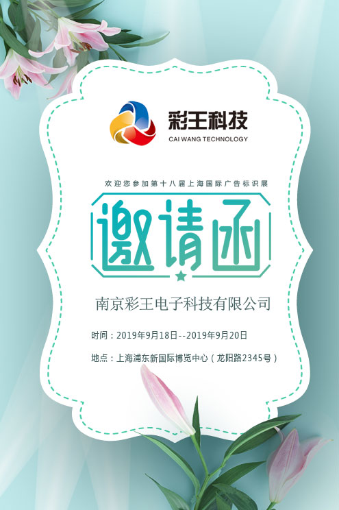 欢迎参加第十八届上海国际广告标识展