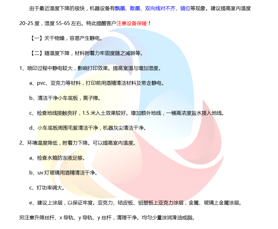 进入冬季，UV平板机、UV卷材以及带水箱的机器怎么保养？